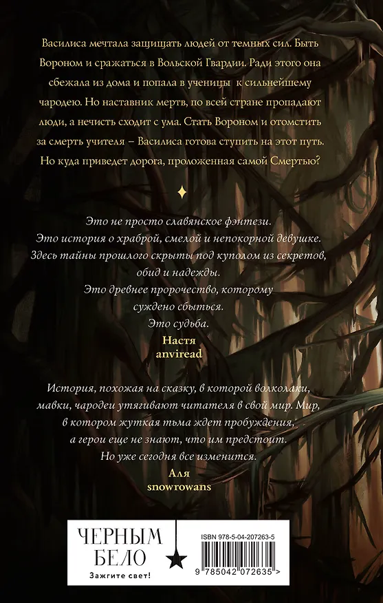 Книга У Ворона две жизни (Елена Кондрацкая) — 2