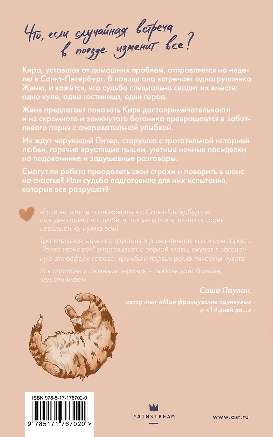 Книга Тепло твоих рук (Дарья Козырькова) — 2