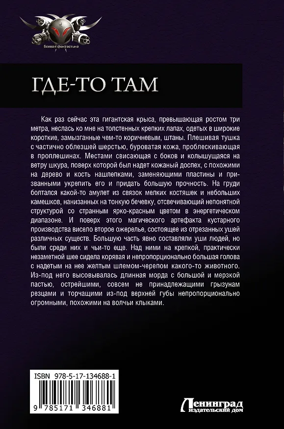 Книга Где-то там: Где-то там. Город Древних (Константин Муравьев) — 2