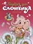 Подарок для слонёнка — 2894076 — 1