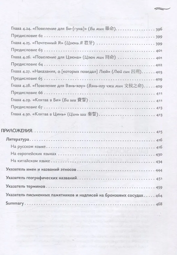 Книга «Канон записей» ( Шу-цзин) Исследование и перевод версии в «древних знаках» () — 8