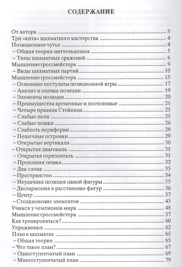 Книга Как стать гроссмейстером (Александр Котов) — 2