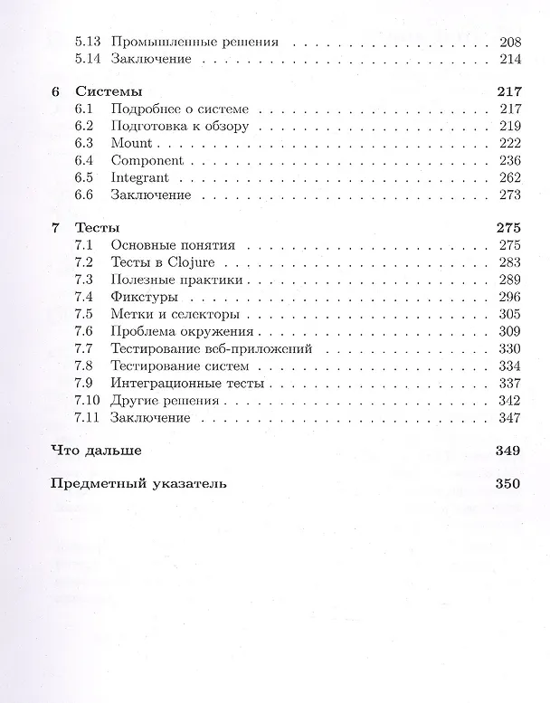 Книга Clojure на производстве (Иван Гришаев) — 4