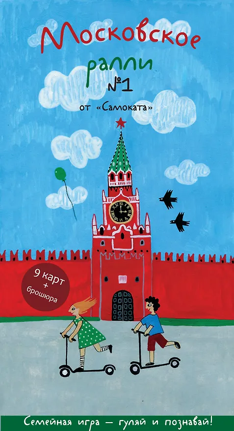 Книга Виммельбух. Московское ралли. Выпуск №1 от "Самоката" (Хельга Патаки) — 1