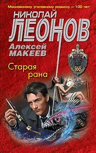 Старая рана