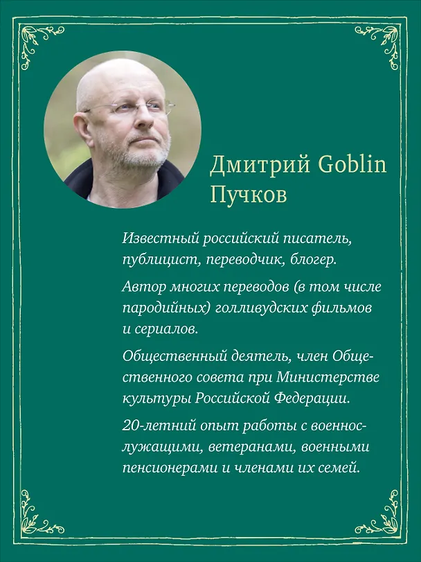 Книга Самогон. Дмитрий Goblin Пучков (Дмитрий Пучков) — 5