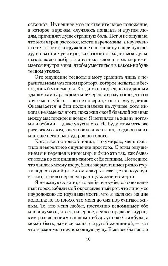 Книга Имя мне - Красный (Орхан Памук) — 13
