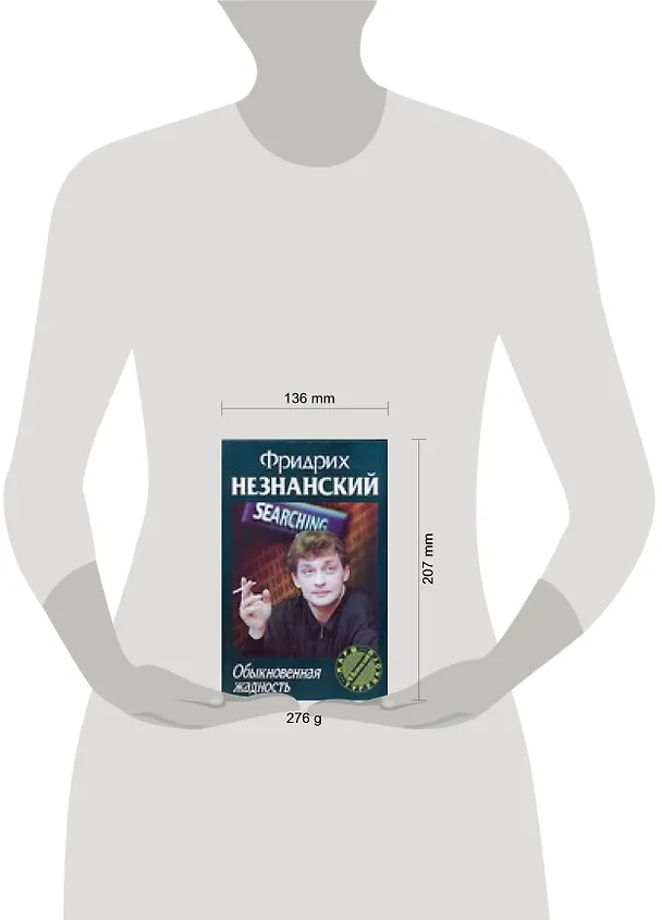 Книга Обыкновенная жадность (Фридрих Незнанский) — 2
