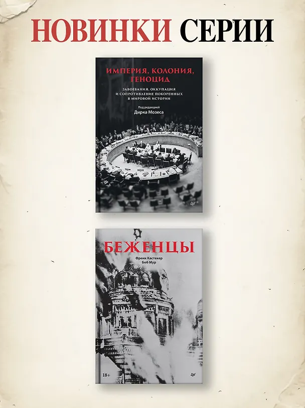 Книга Свобода повиновения. Менеджмент от нацизма до наших дней (Иоганн Шапуто) — 10