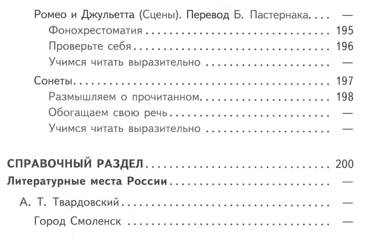 Литература. 8 класс. Учебник для общеобразовательных организаций. В шести  частях. Часть 5. Учебник для детей с нарушением зрения - купить книгу с  доставкой в интернет-магазине «Читай-город». ISBN: 978-5-09-039352-2