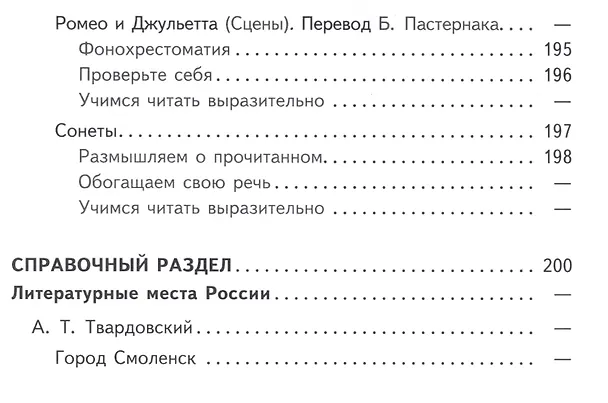 Книга Литература. 8 класс. Учебник. В 6-ти частях. Часть 5. Учебник для детей с нарушением зрения () — 6