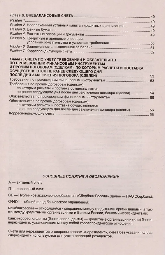 Книга План счетов бухгалтерского учета для кредитных организаций () — 3