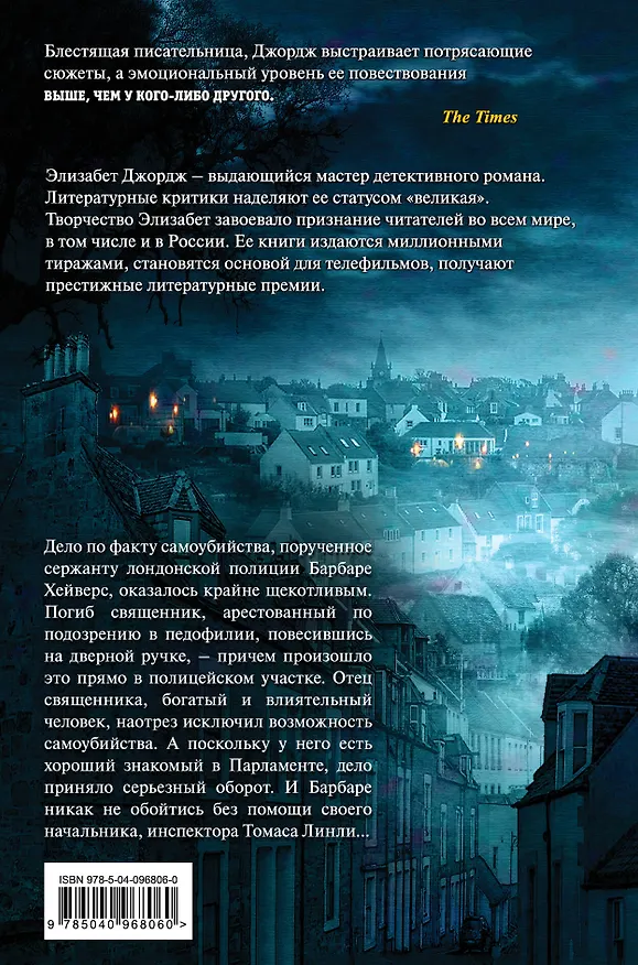 Книга Наказание в награду (Элизабет Джордж) — 2