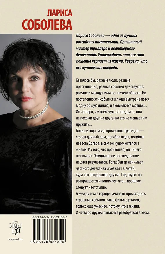 Книга Та, которой не должно быть: [роман] (Лариса Соболева) — 2
