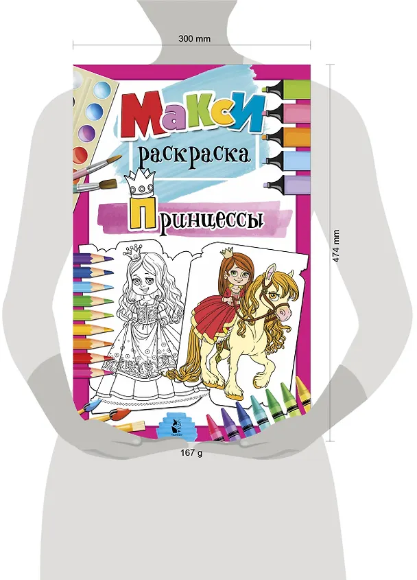Книга Принцессы (Светлана Станкевич) — 3