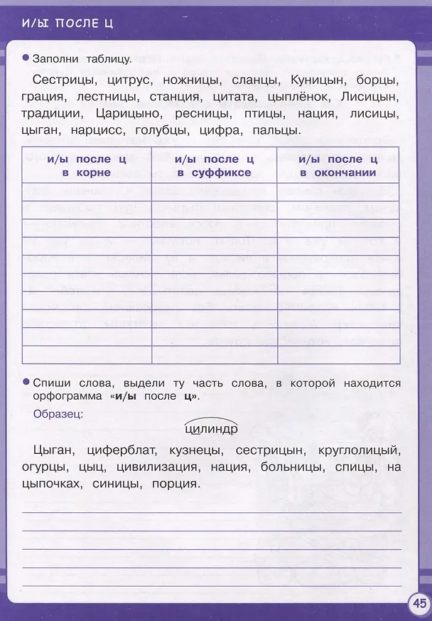 Книга Русский язык. Занятия для начальной школы. 3 класс (Елена Никитина, Лариса Маврина) — 4