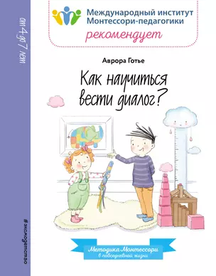 Как научиться вести диалог? — 2715859 — 1