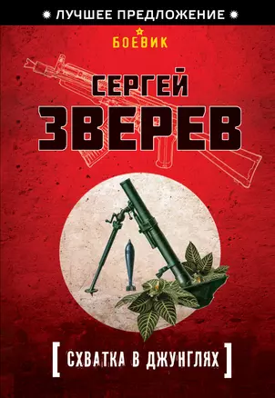 Схватка в джунглях — 2327505 — 1