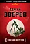 Схватка в джунглях — 2327505 — 1