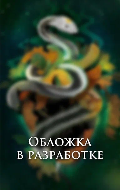 

Город веселья и злобы