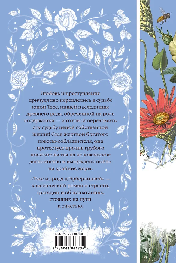 Книга Набор "Трагедии викторианской провинции" (комплект из 4 книг: Вдали от обезумевшей толпы, Тэсс из рода д'Эрбервиллей, В краю лесов, Возлюбленная) (Томас Харди) — 9