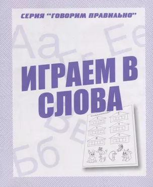 Играем в слова — 2690625 — 1