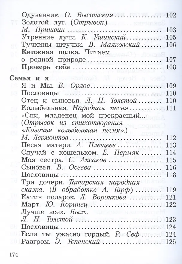 Книга Литературное чтение. 2 класс. Учебное пособие. В двух частях. Часть 2 (Любовь Ефросинина, Марина Долгих) — 5