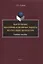 Выпускные квалификационные работы по русской литературе : учебное пособие — 2966922 — 1