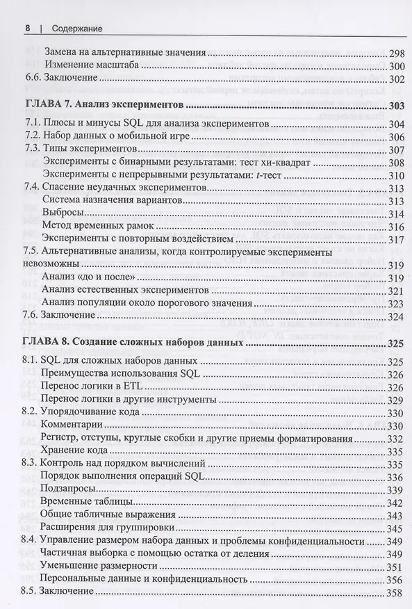 Книга SQL для анализа данных. Расширенные методы преобразования данных для аналитики (Кэти Танимура) — 5