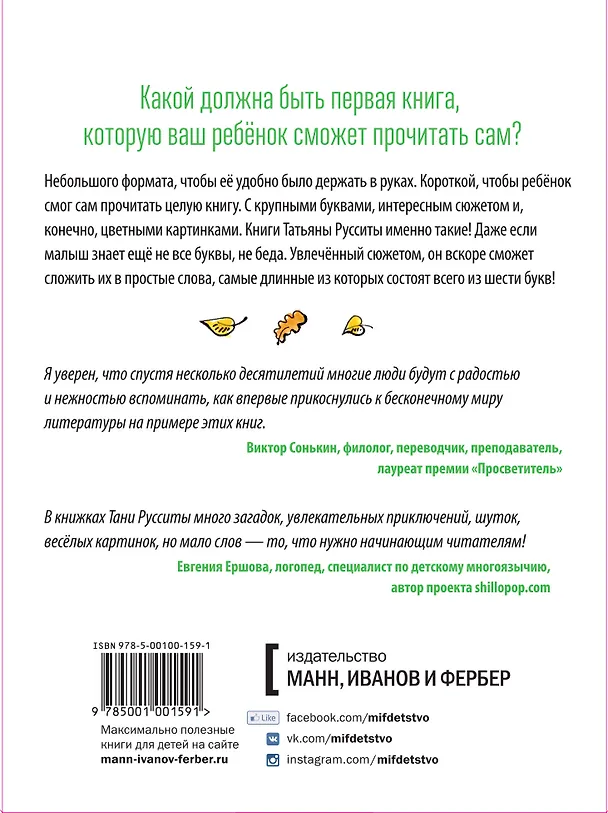 Книга Дом для лис (Татьяна Руссита) — 2