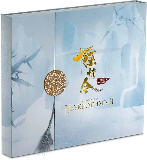 Книга Мир сериала «Неукротимый» (The Untamed / Повелитель Чэньцин). Коллекционное издание (артбук + дополнительные материалы) (Ян Ся) — 3