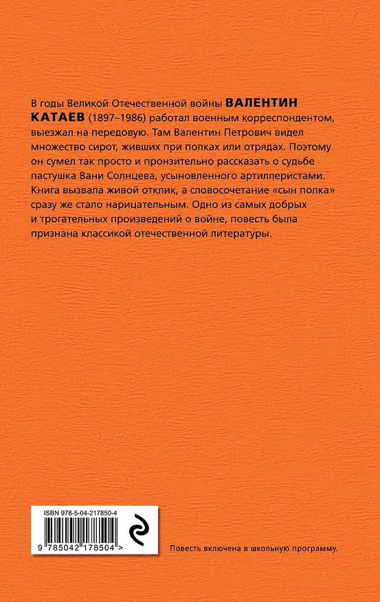 Книга Сын полка (Валентин Катаев) — 2