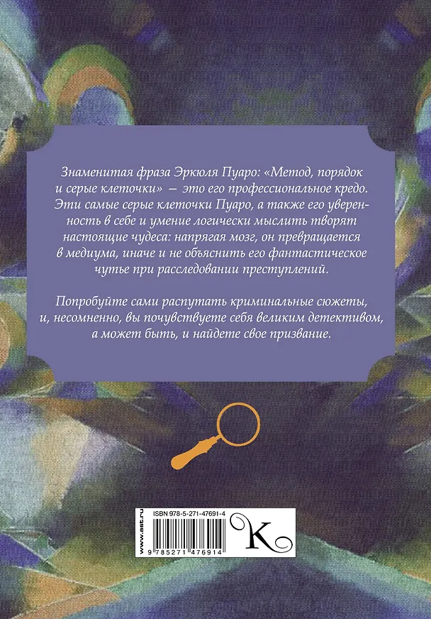 Книга Пуаро. Детективные головоломки для тренинга мозга () — 2