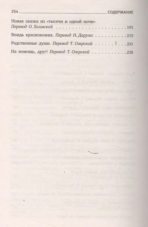 Книга Дары волхвов. Рассказы (О. Генри) — 3