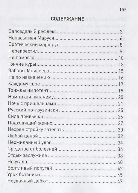 Книга "Нихрена". Анекдоты в стихах () — 2