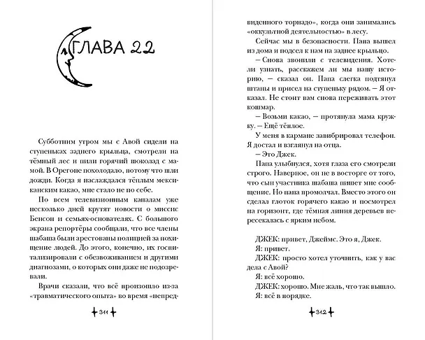Книга Хранитель дома загадок (Гуадалупе Гарсия МакКол) — 11