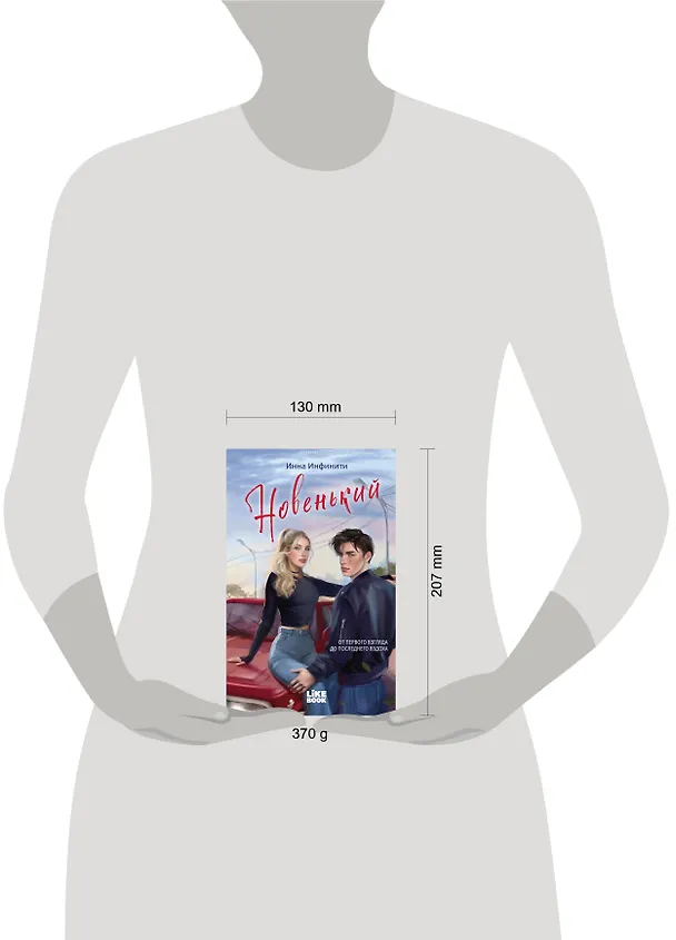 Книга Новенький (Инна Инфинити) — 10