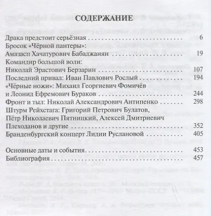 Книга Берлин-45 (Сергей Михеенков) — 2