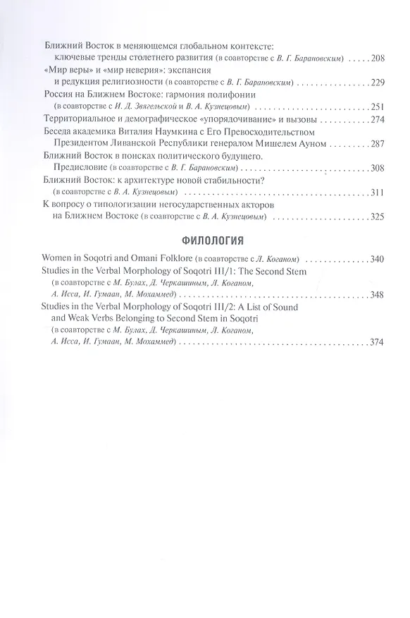 Книга Перелистывая страницы: Из работ 2017–2020 годов () — 3