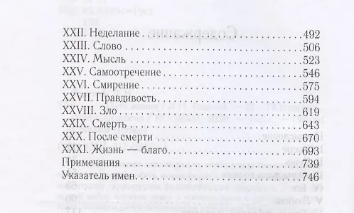 Книга Путь жизни (Лев Толстой) — 3