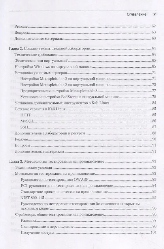 Книга Kali Linux. Тестирование на проникновение и безопасность (Шива Парасрам) — 9