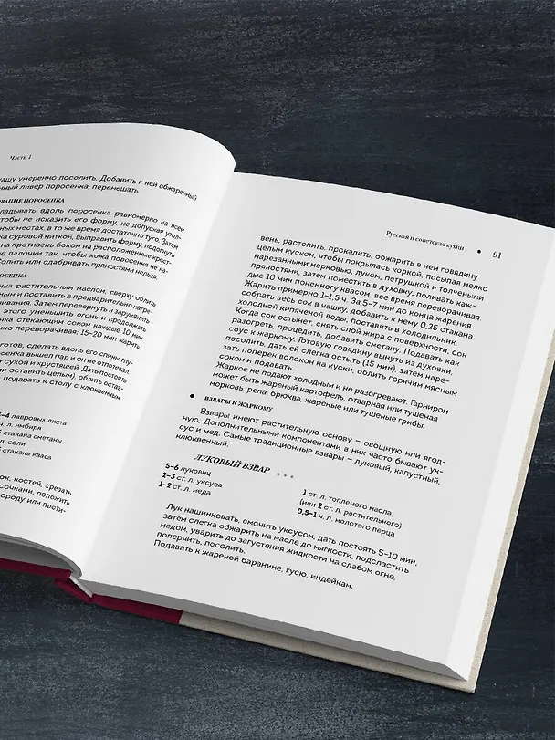 Книга Национальные кухни народов СССР т.1 (Вильям-Август Похлёбкин) — 13