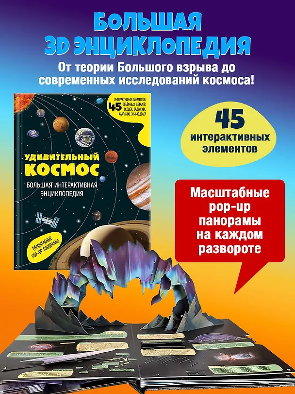 Книга Удивительный космос. Большая интерактивная энциклопедия () — 6