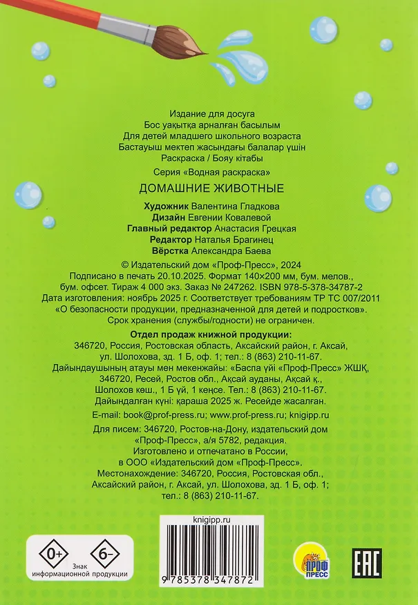 Книга Домашние животные. Водная раскраска () — 2