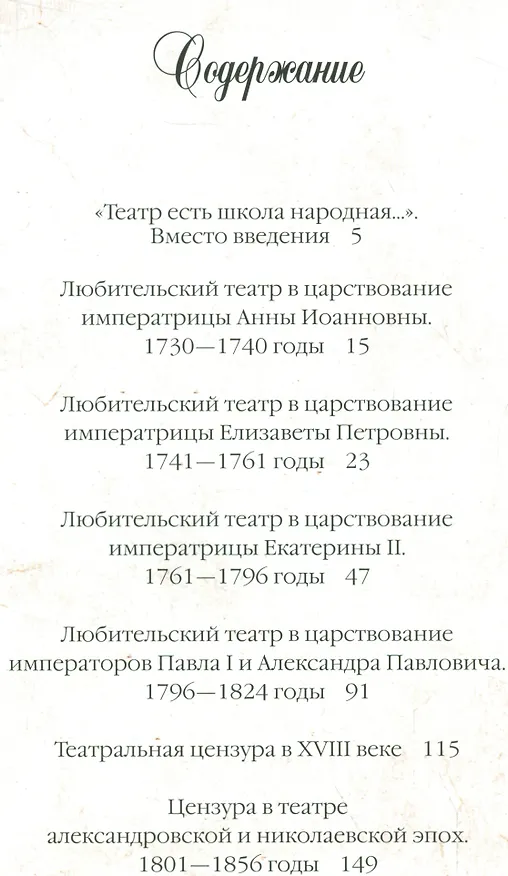 Книга Театральная старина. Страницы истории русского театра (Николай Дризен) — 2