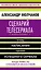 Сценарий телесериала. Книга-тренинг — 2595767 — 1
