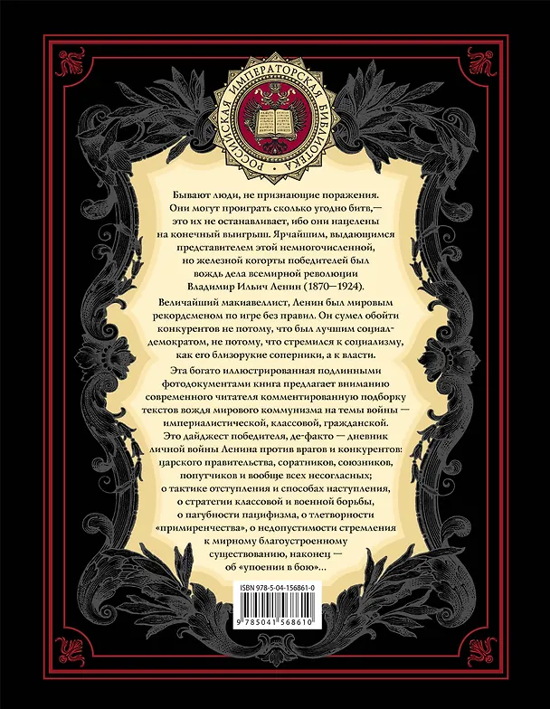 Книга Великая война (Владимир Ленин) — 2