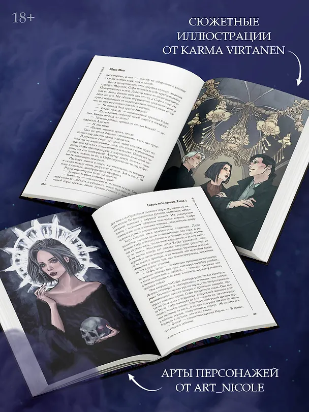 Книга Смерть тебя помнит (Юлия Макс) — 7