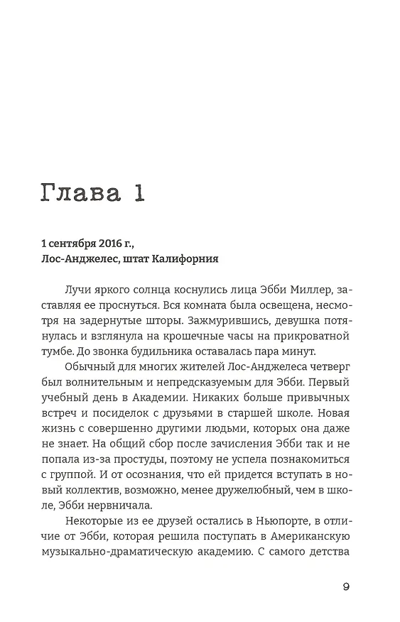Книга Когда наступит рассвет (Анна Райт) — 6