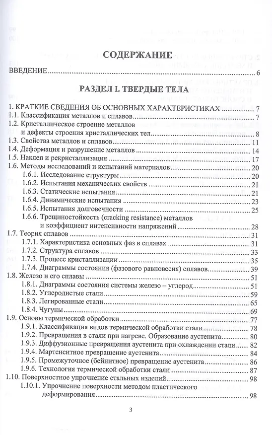 Книга Изучение инженерных дисциплин с использованием цифровых инноваций. Материаловедение. Механика жидкости и газа. Сопротивление материалов. Учебное пособие (Геннадий Алексеев, Антон Моштаков, Анна Гарницкая) — 2